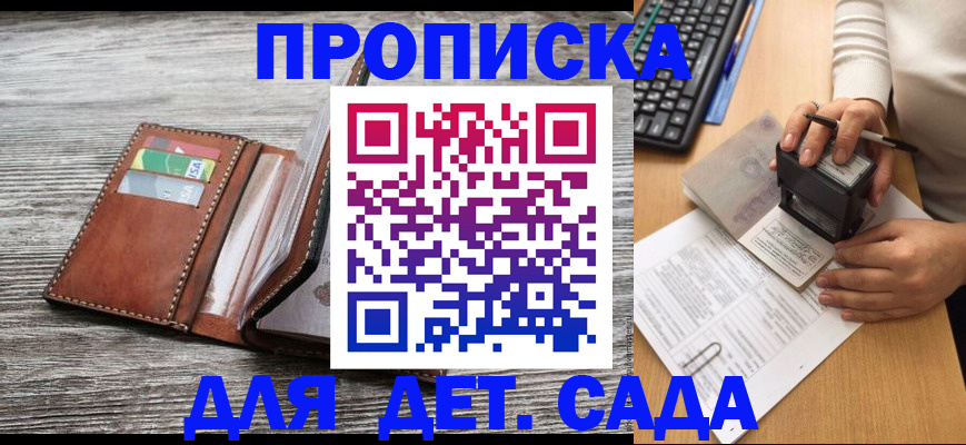 купить прописку в Никольске