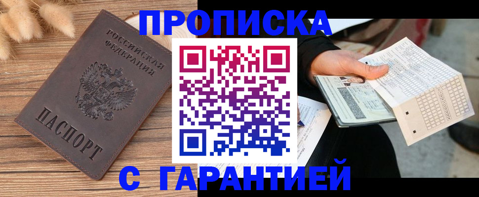 где прописаться в Никольске