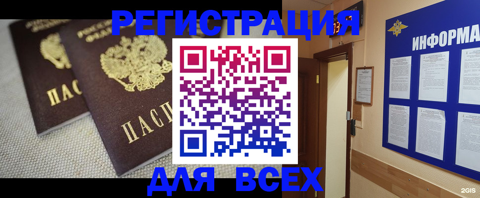прописка для школы в Никольске