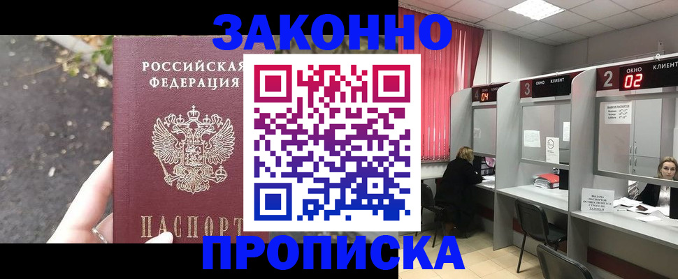 прописка для школы в Никольске