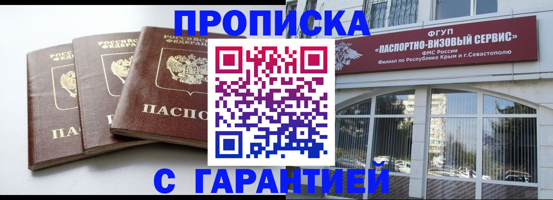 прописка в Никольске