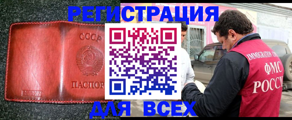 прописка в Никольске