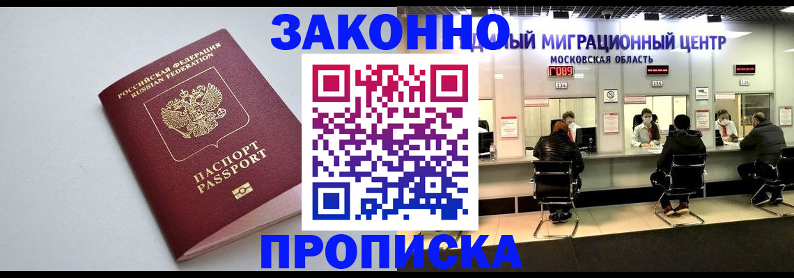 прописка штамп в Никольске